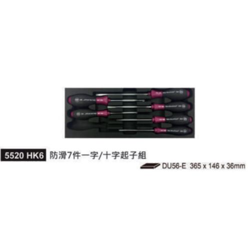 5520 HK6 防滑一字/十字起子組